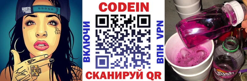 Кодеин напиток Lean (лин)  хочу   Армянск 